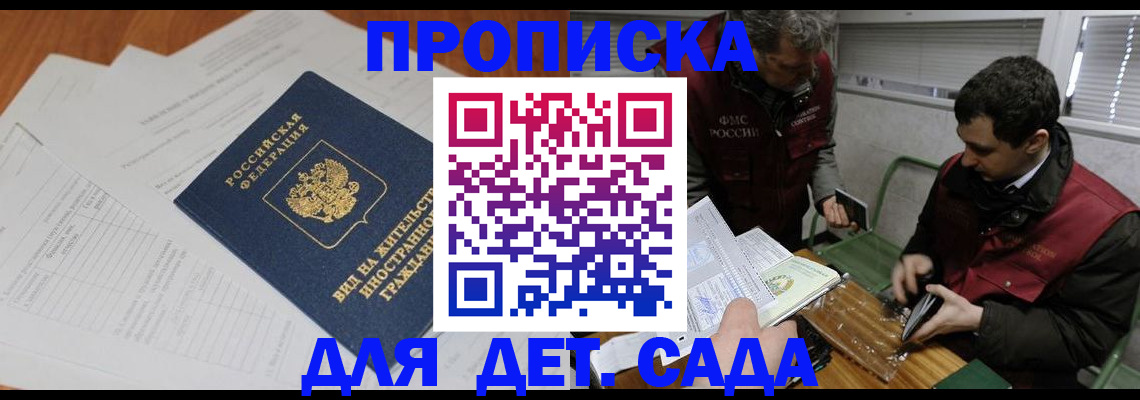 прописка законно в Красноуфимске