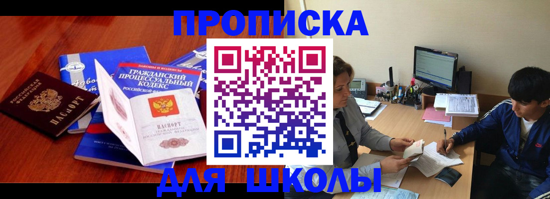 прописка для школы в Красноуфимске