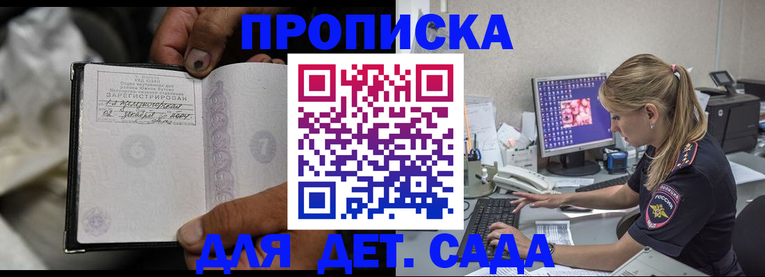 прописка ребенка в Красноуфимске