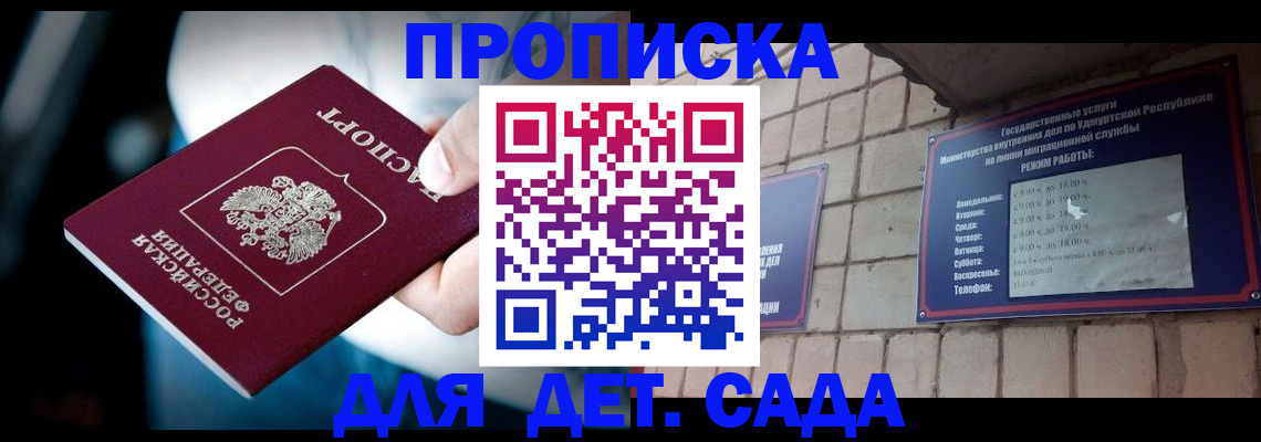 купить прописку в Красноуфимске